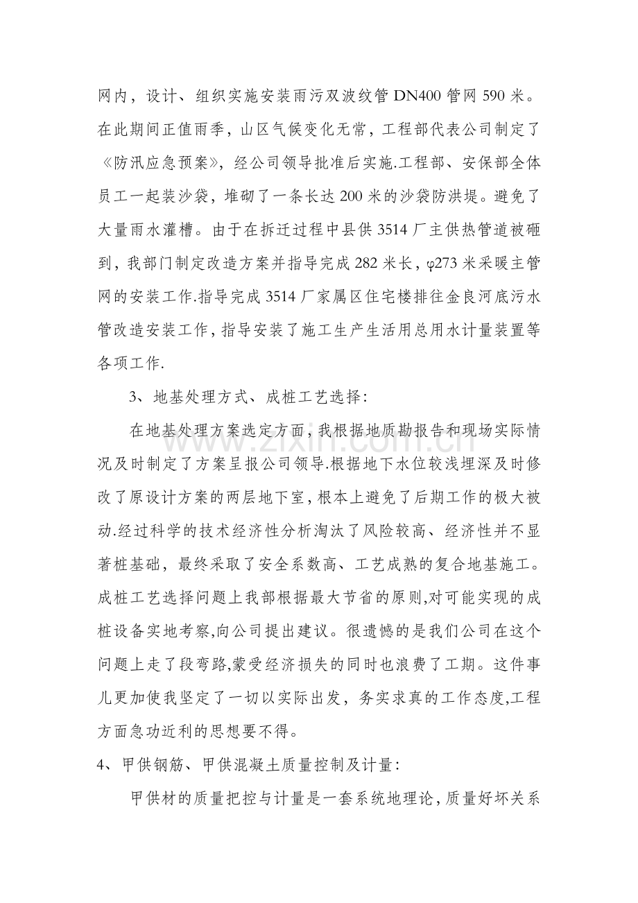 工程部副总年终总结.doc_第3页