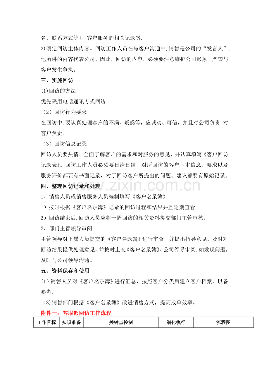 客户回访制度以流程.doc_第3页