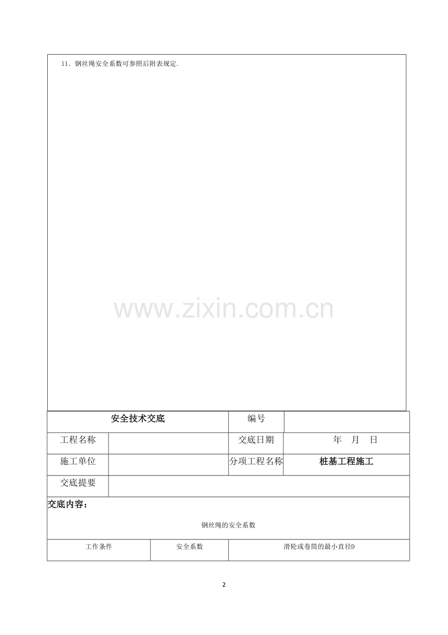 桩基工程施工安全技术交底.docx_第2页