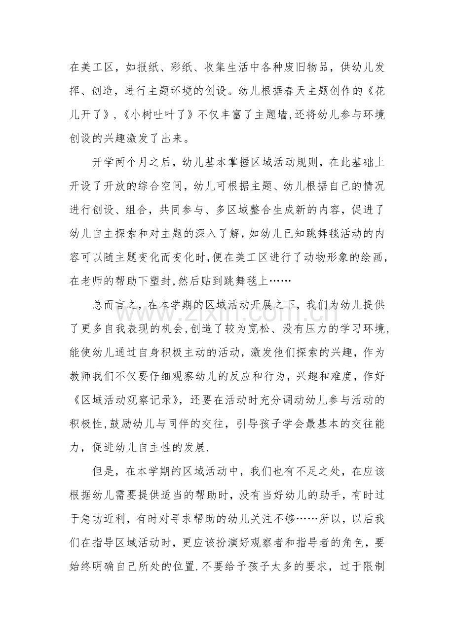 小班区域活动总结.doc_第2页