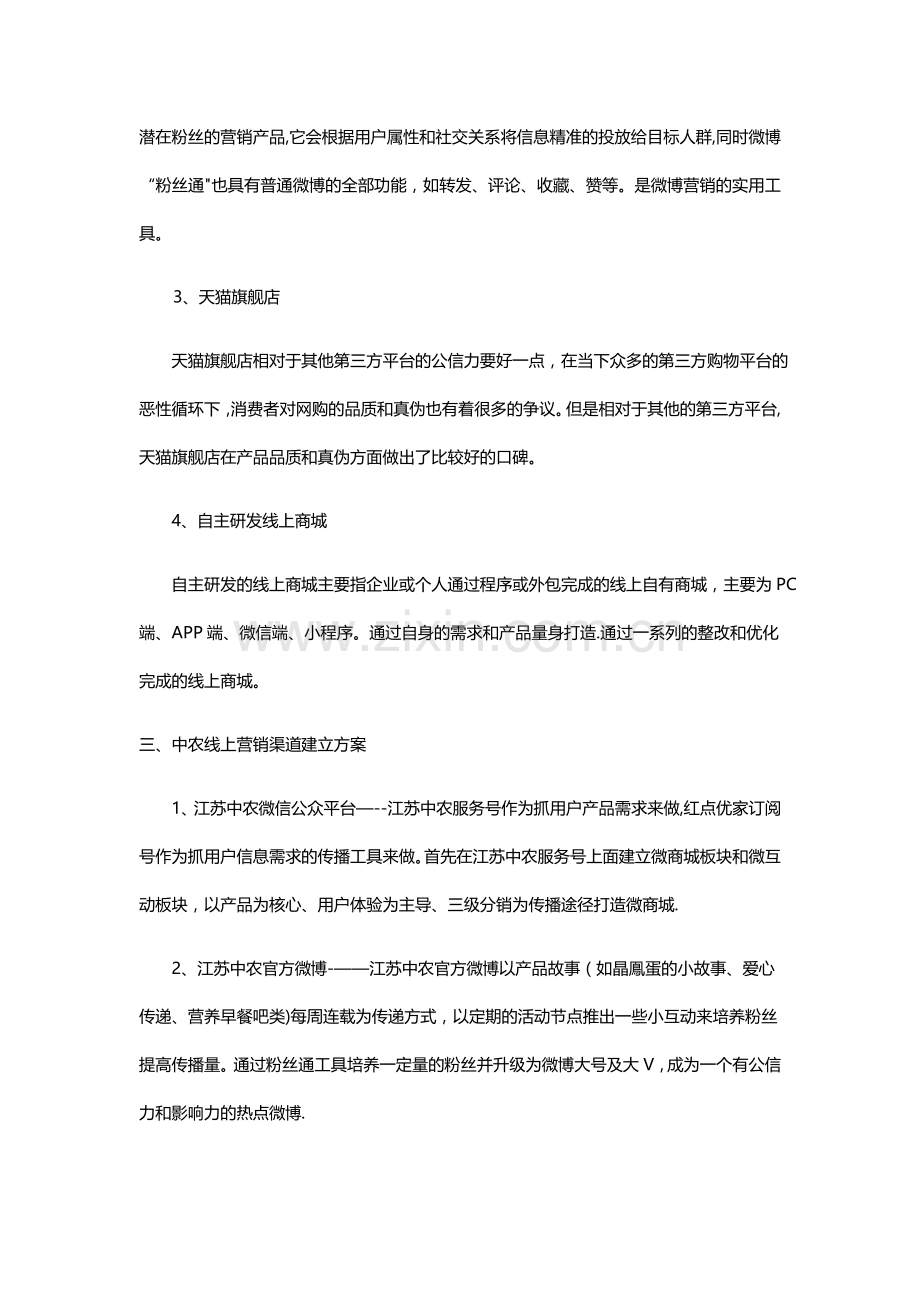 线上营销渠道建立方案.doc_第2页