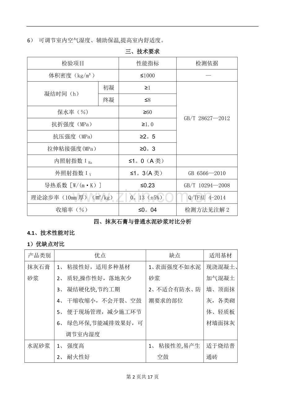 抹灰石膏砂浆施工方案.doc_第2页