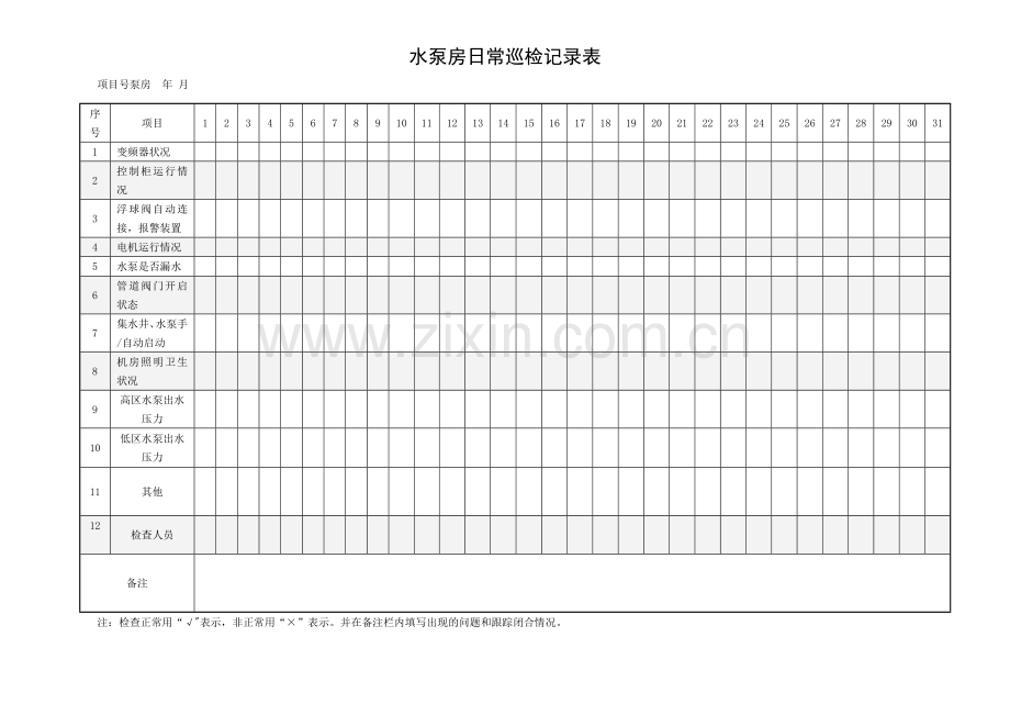 水泵房日常巡检记录表.doc_第1页