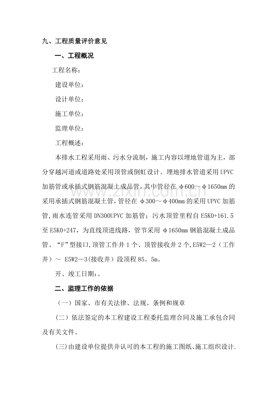 排水工程质量评估报告.doc_第2页