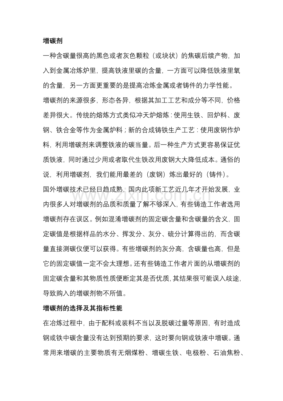 碳剂加入方法及注意事项.docx_第1页