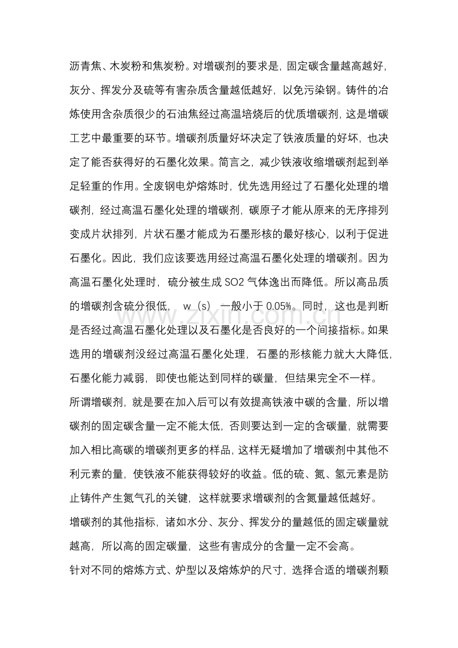 碳剂加入方法及注意事项.docx_第2页