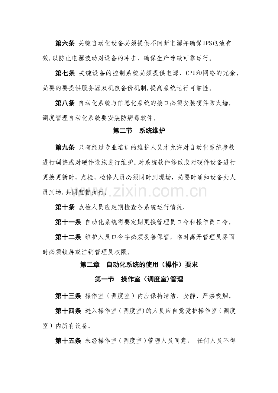 自动化系统使用维护检修规程.doc_第2页