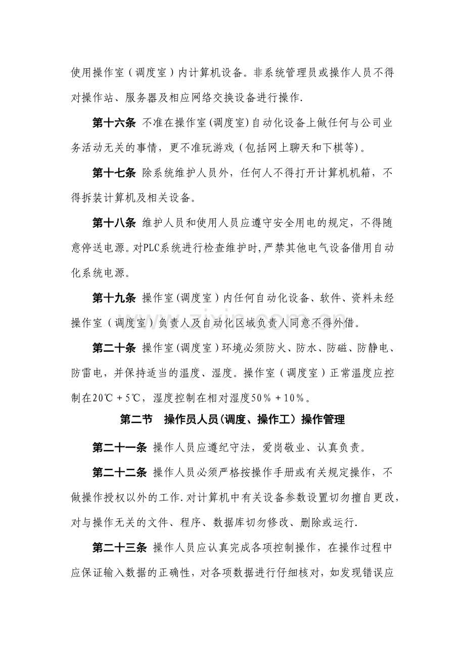 自动化系统使用维护检修规程.doc_第3页