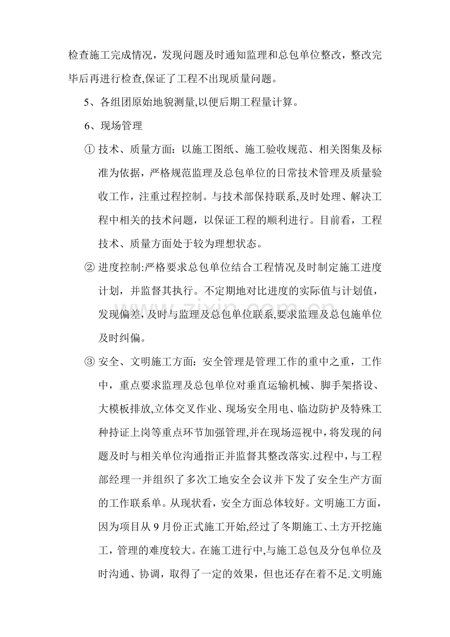 甲方工程师年度总结.doc_第2页