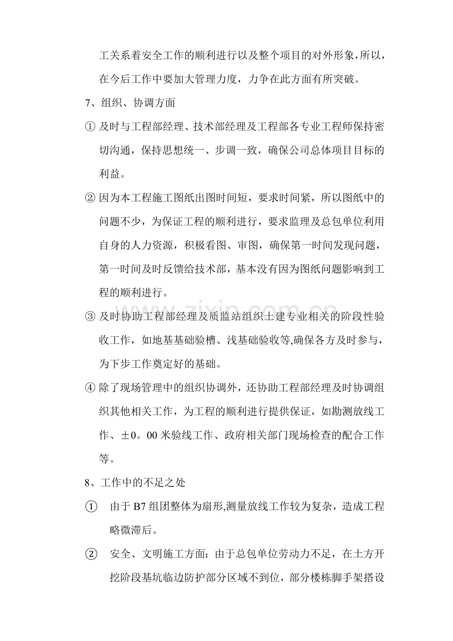 甲方工程师年度总结.doc_第3页