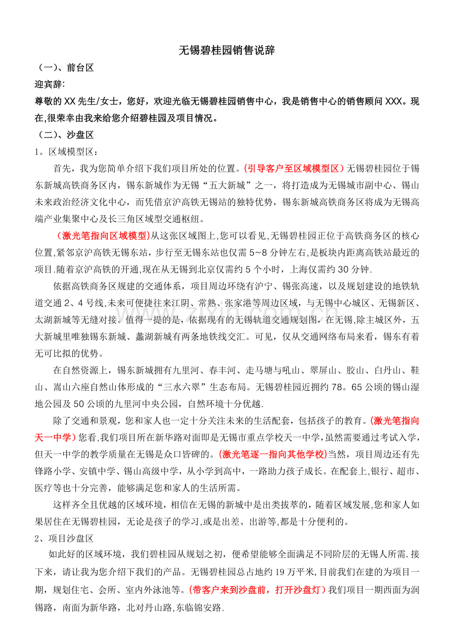 无锡碧桂园销售动线方案及说辞.doc_第1页