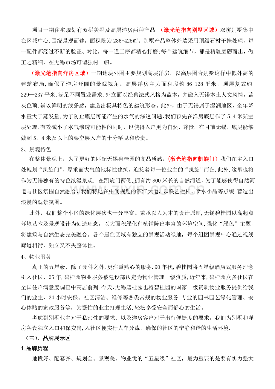 无锡碧桂园销售动线方案及说辞.doc_第2页