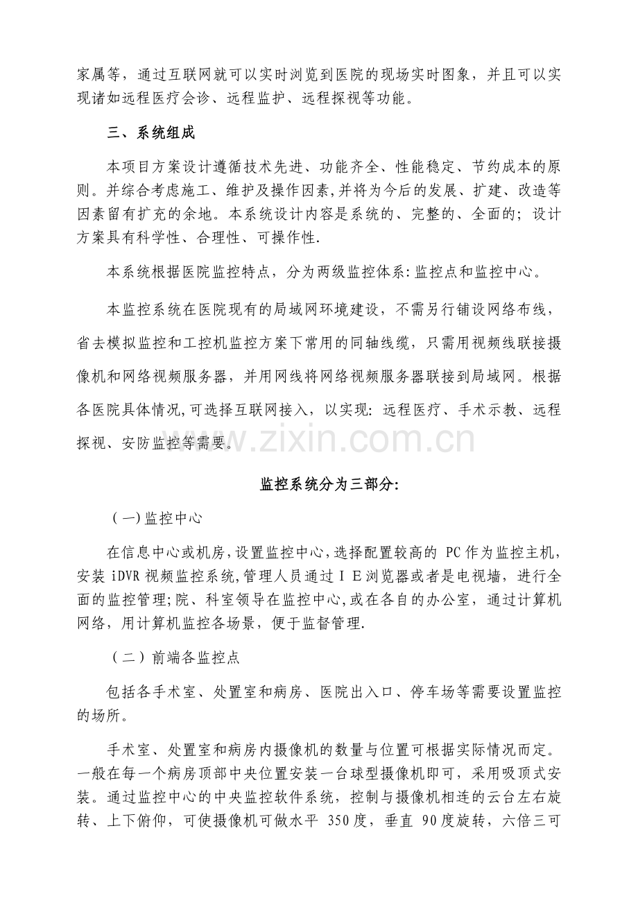 视频监控系统应用解决方案.doc_第2页