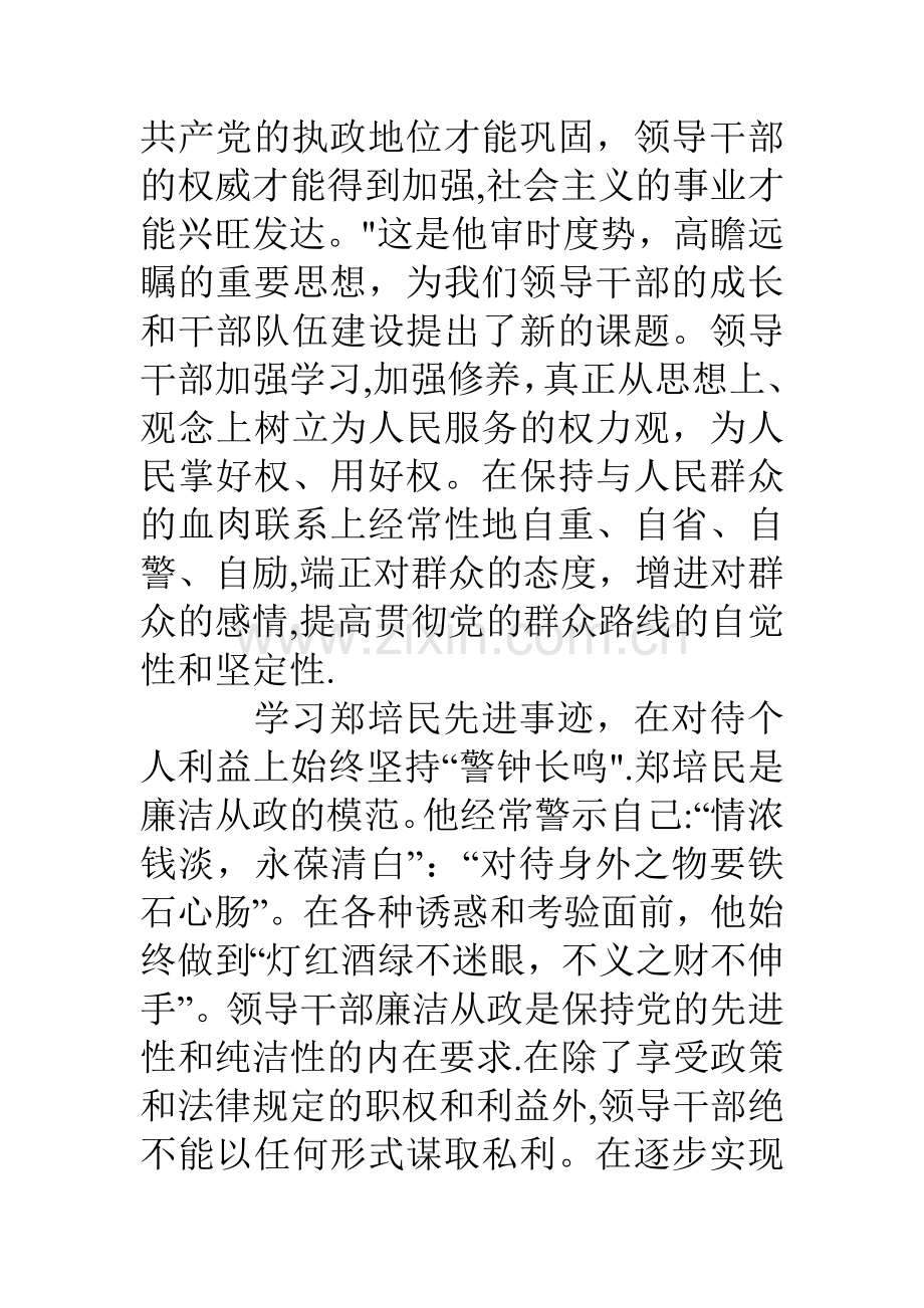 个人党风廉政建设述职报告.doc_第2页