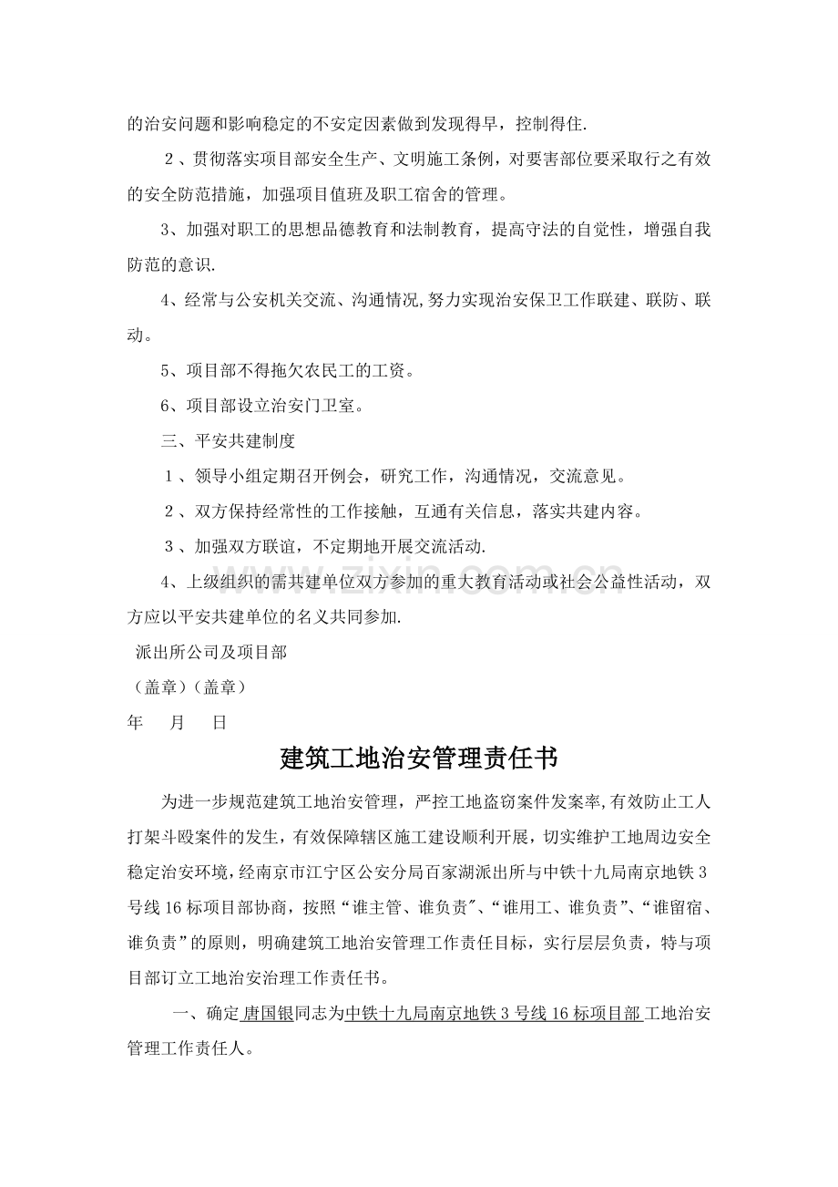 平安共建协议书.doc_第2页