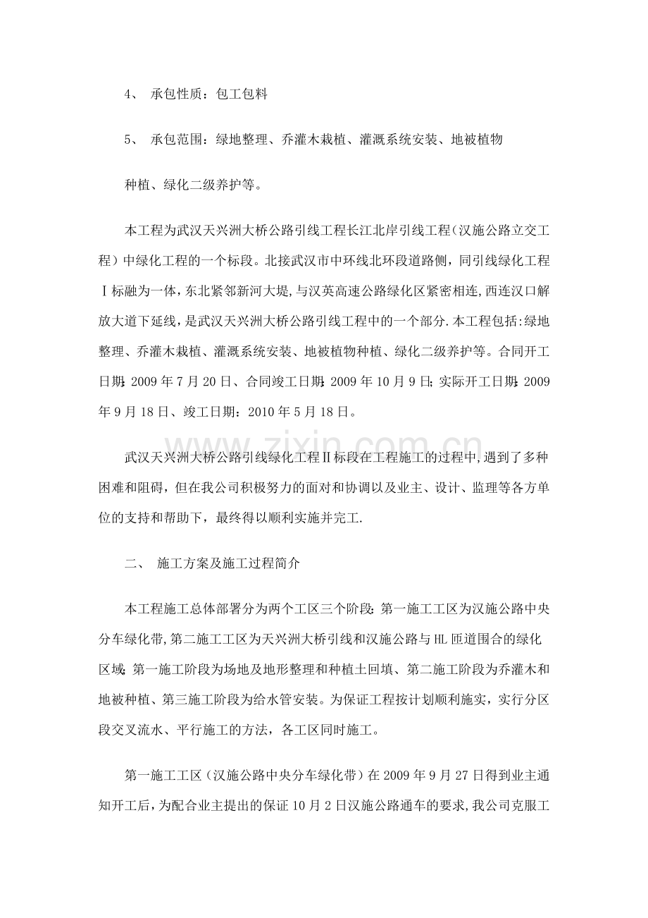 绿化工程竣工自评报告(样本.doc_第2页