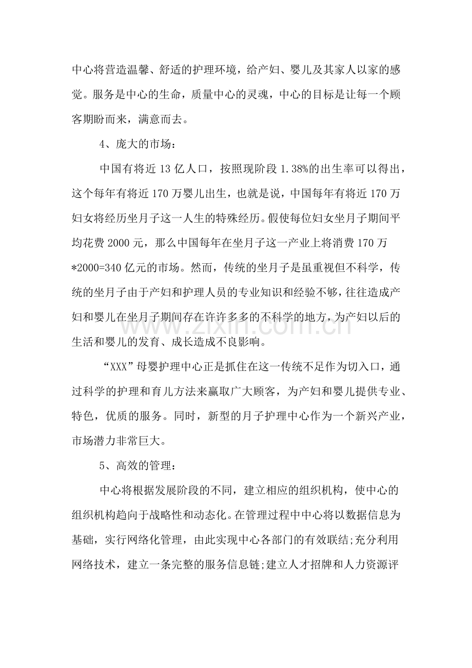 2020年母婴护理中心创业计划书.doc_第2页