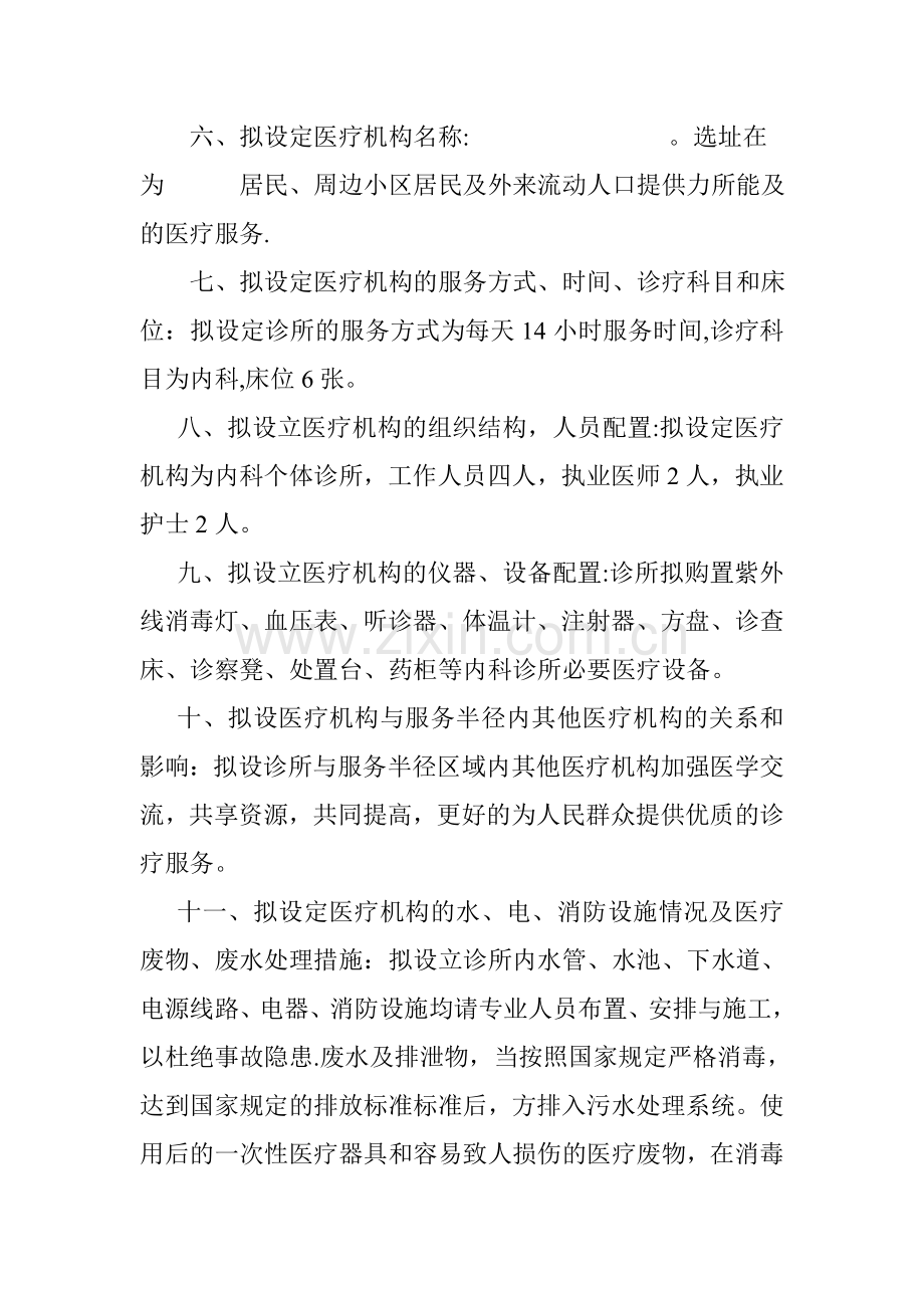 诊所设置可行性研究报告.doc_第2页