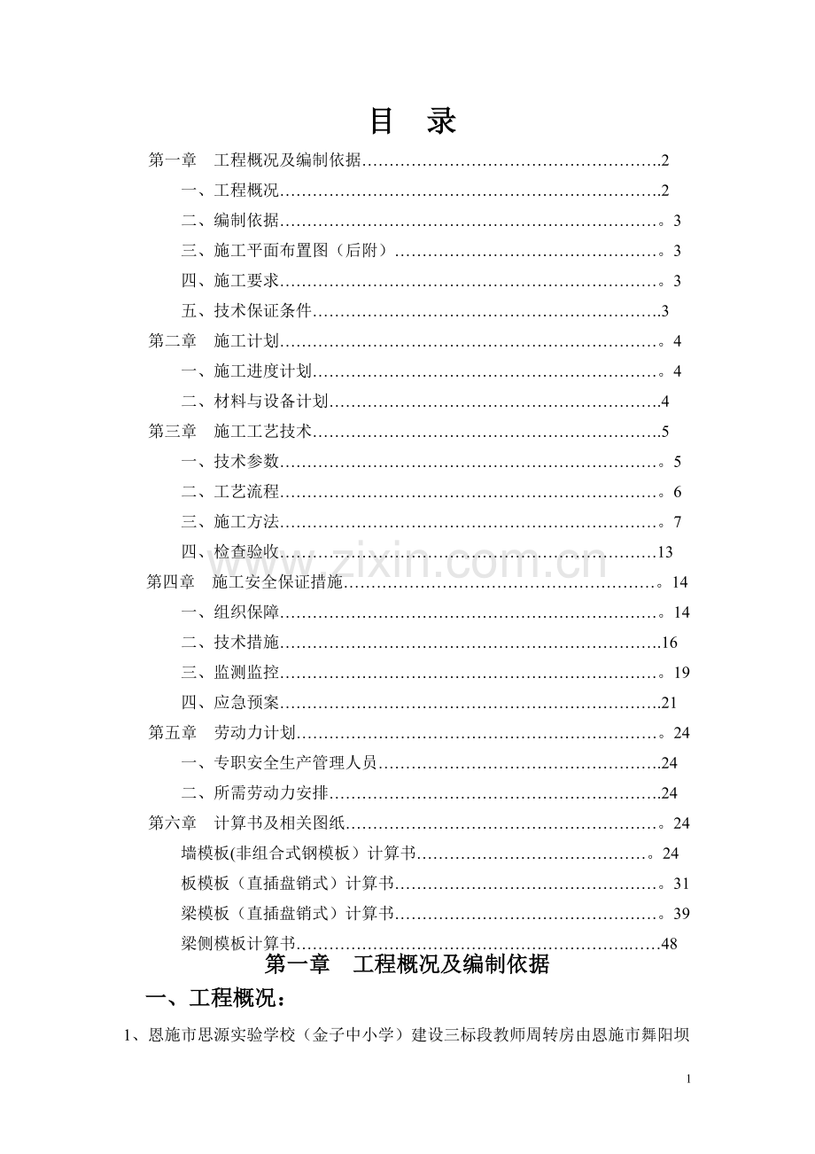 直插盘销式模板支架施工方案.doc_第2页