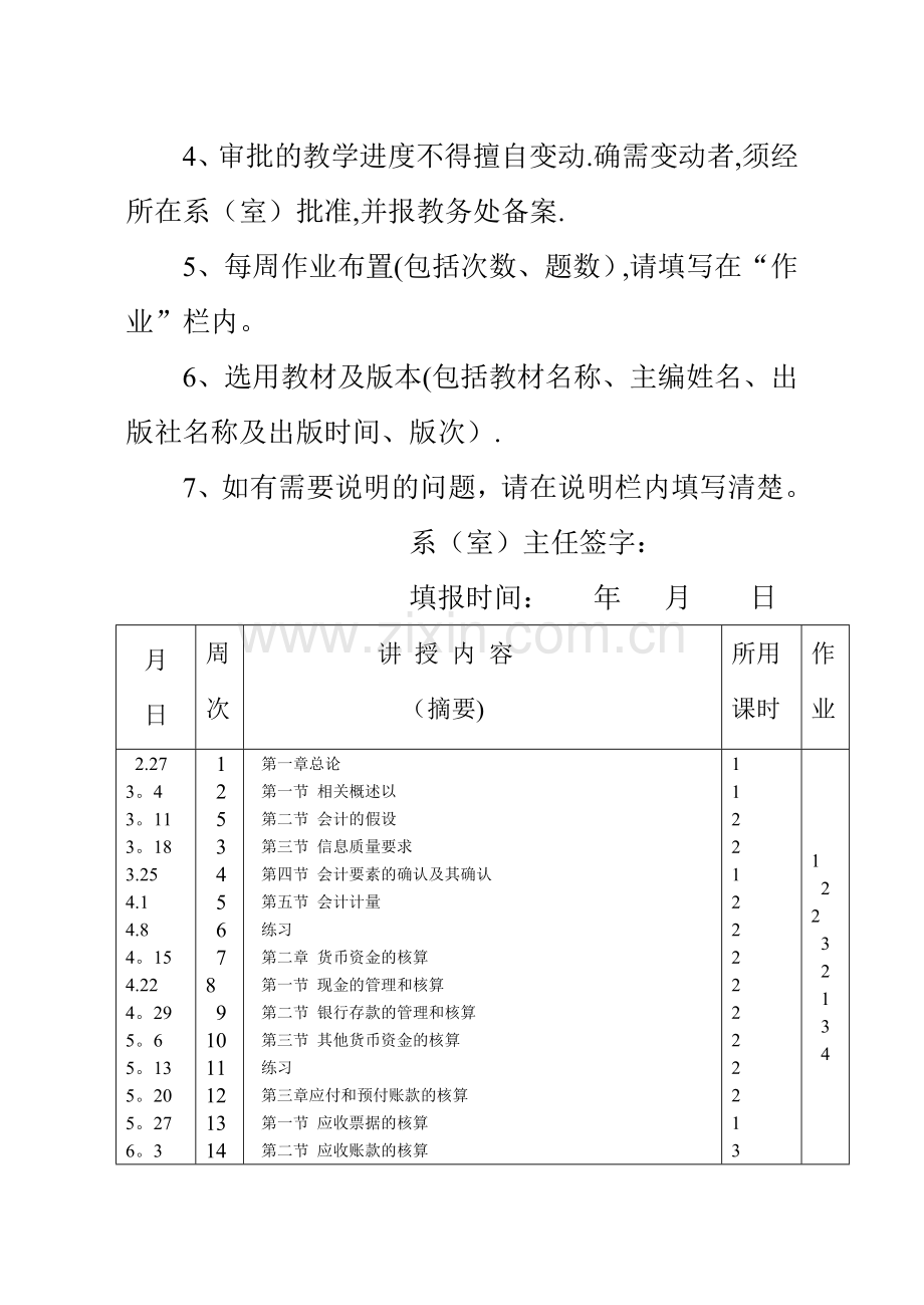 中级财务会计-进度表.doc_第2页