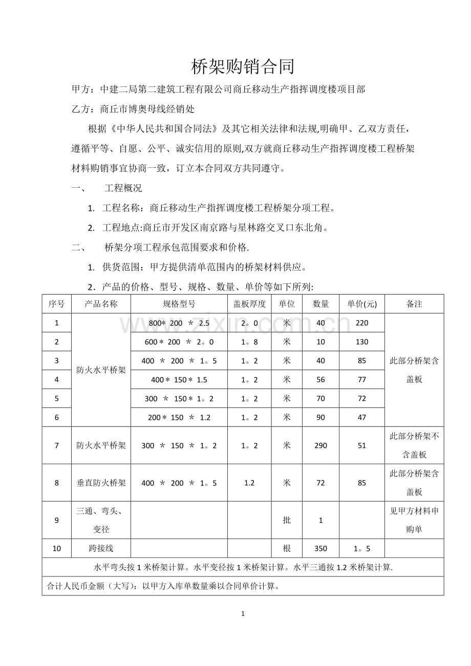 桥架购销合同.doc_第1页