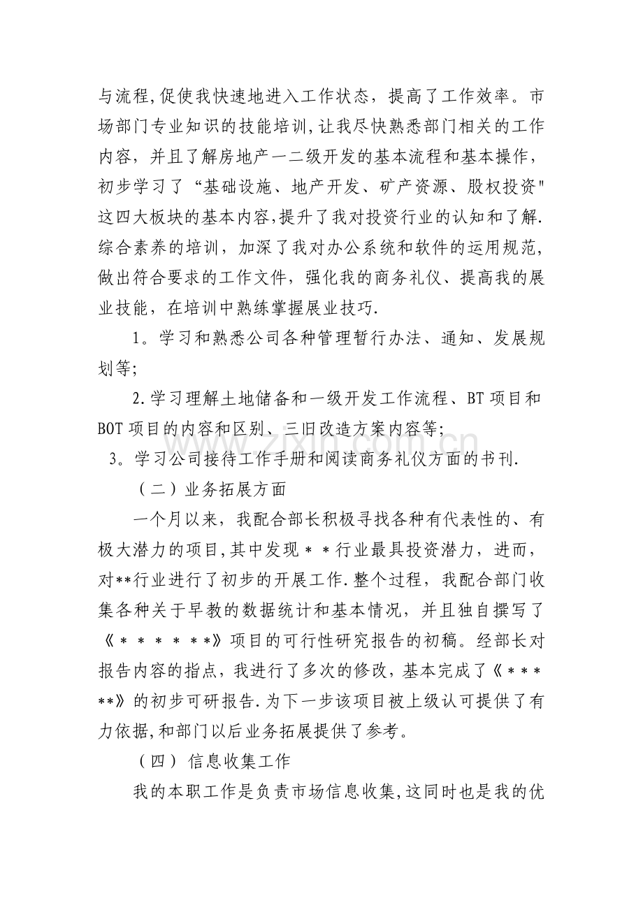 房地产投资开发公司月份工作总结.doc_第2页