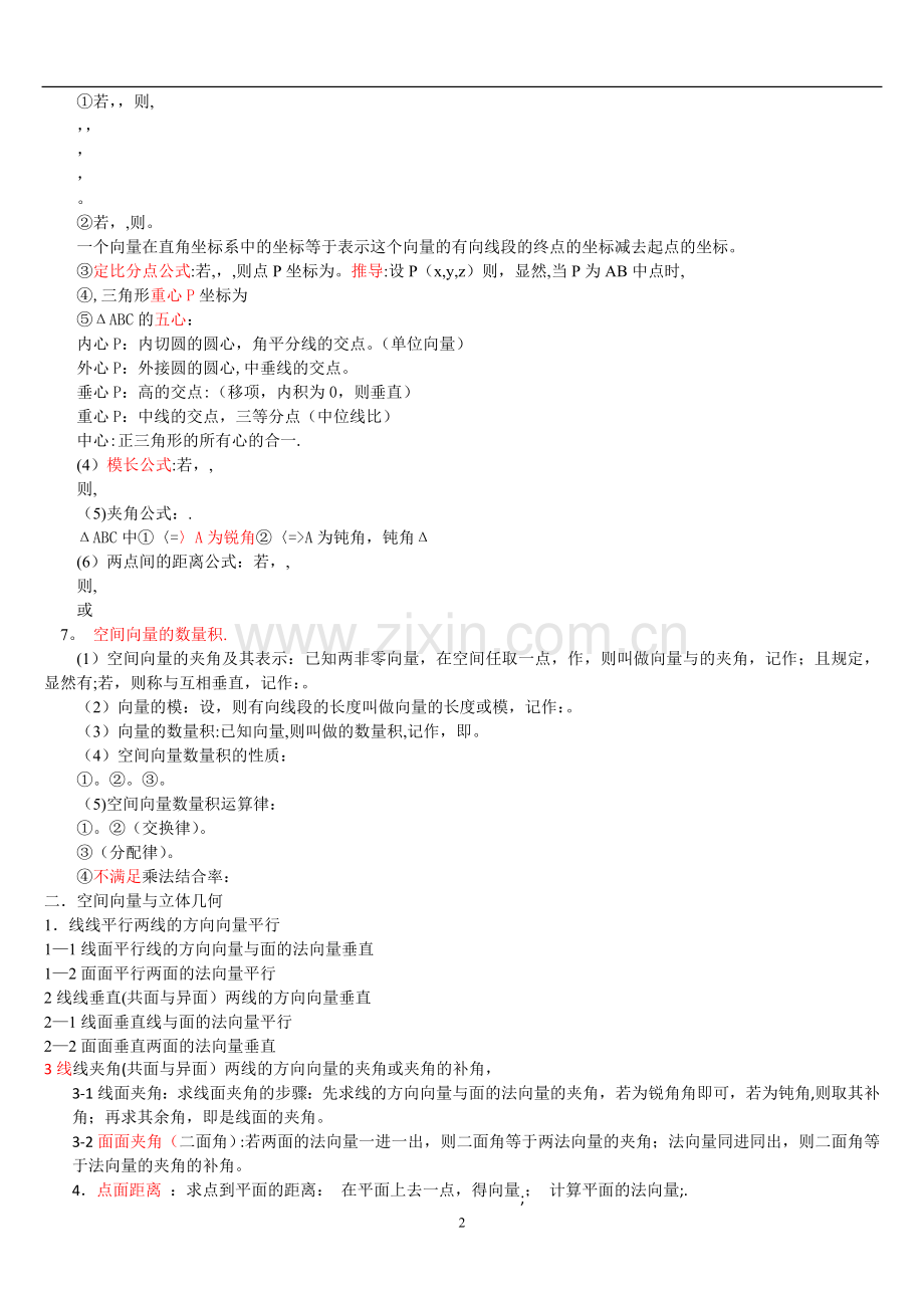 空间向量与立体几何知识点归纳总结57111.doc_第2页