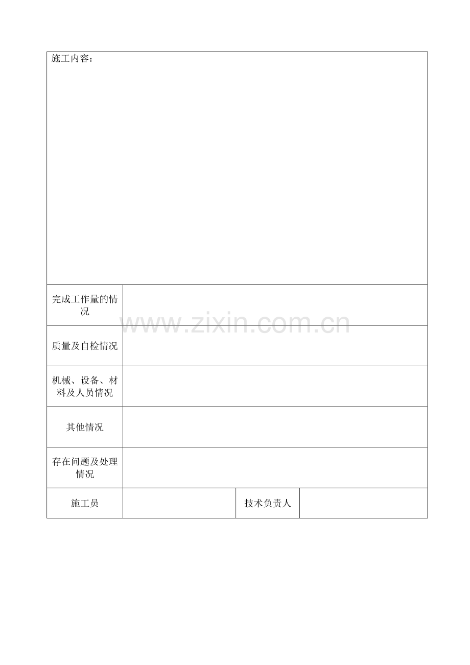 工程施工日志封面.doc_第2页