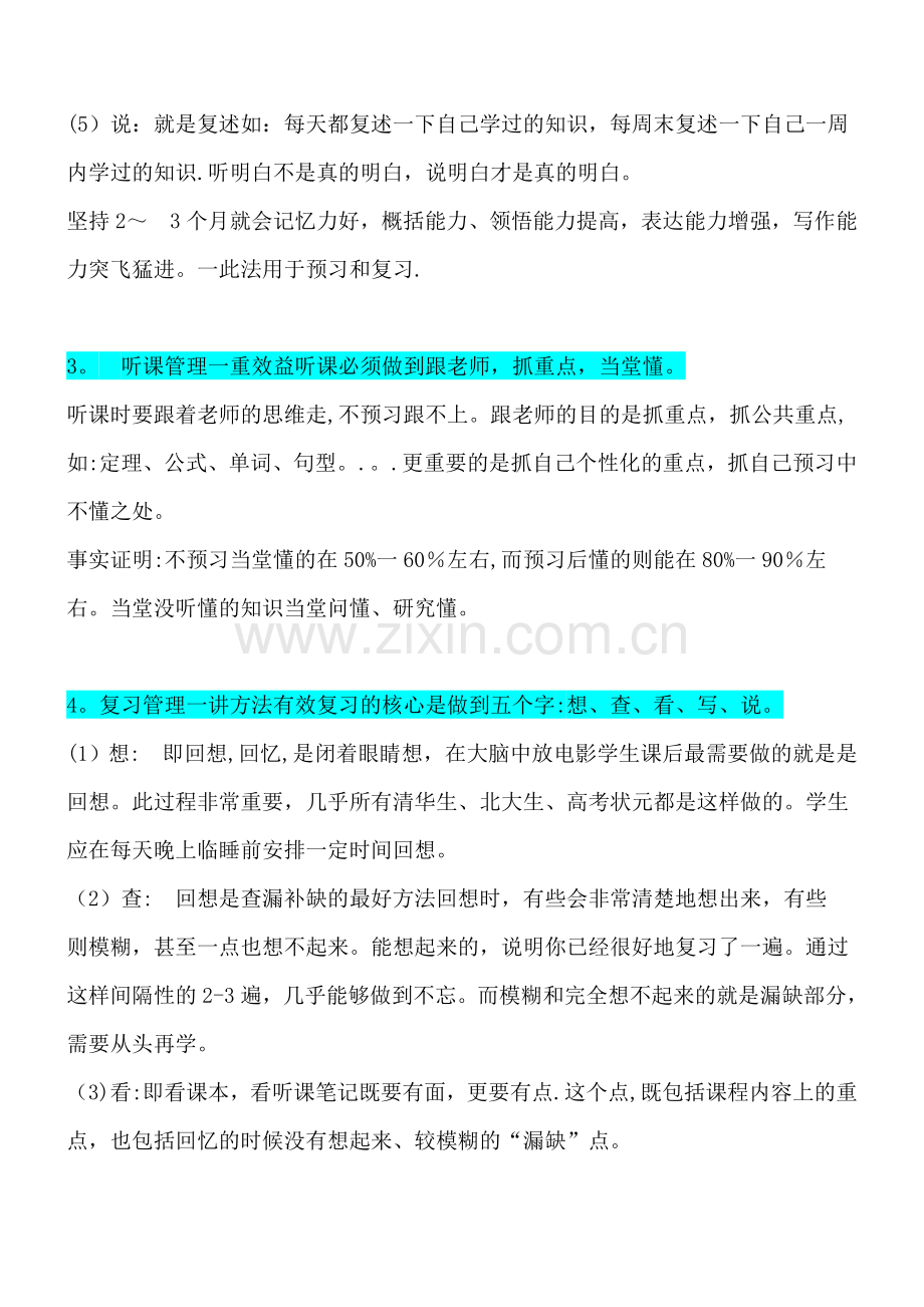 河北省衡水中学学生管理细则.docx_第2页