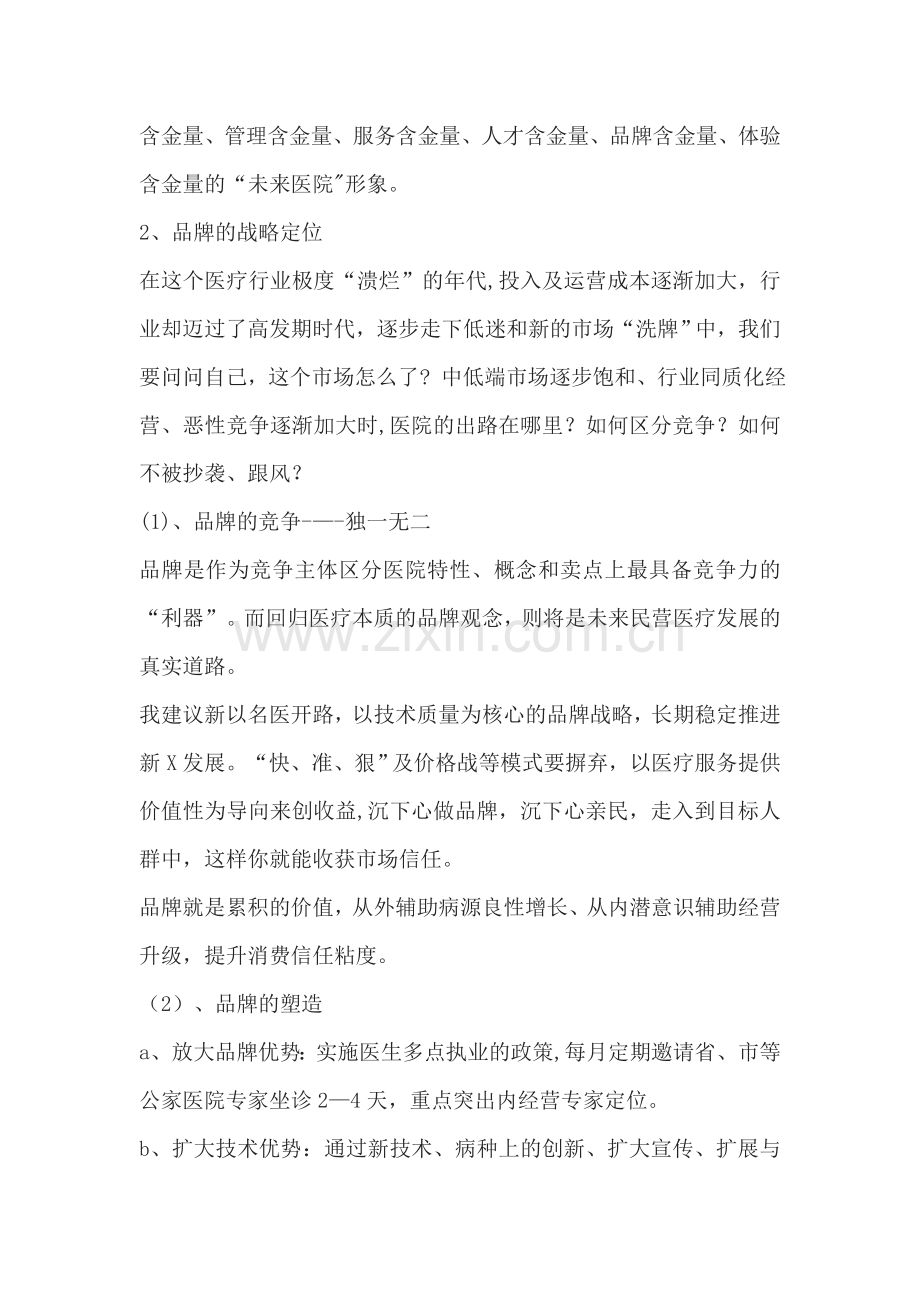 民营医院营销方案.docx_第2页