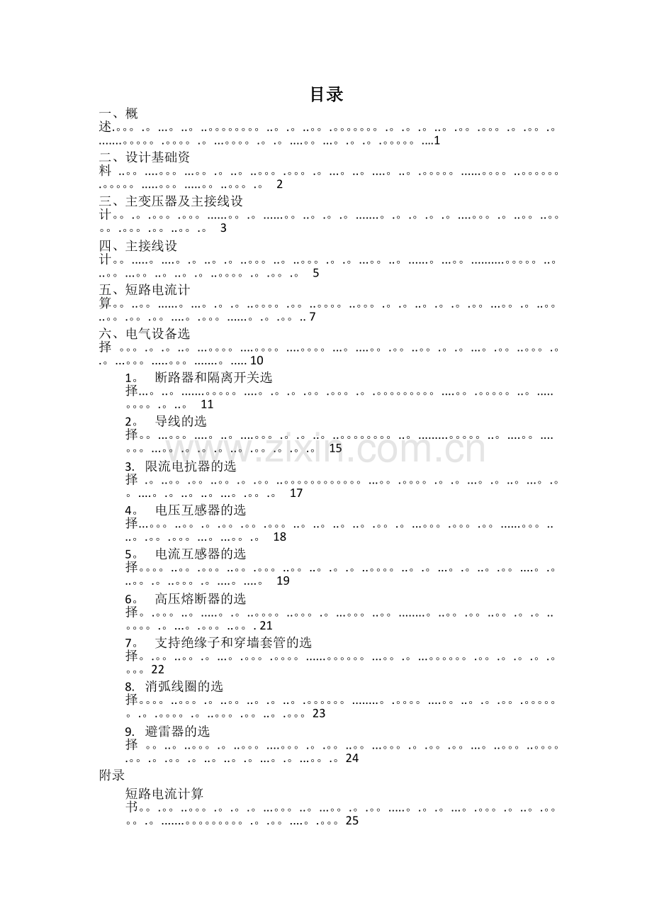 电气工程基础课程设计报告1-华科电气.doc_第2页