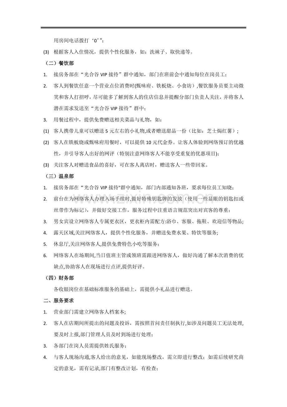 网络客人到店服务流程.doc_第2页