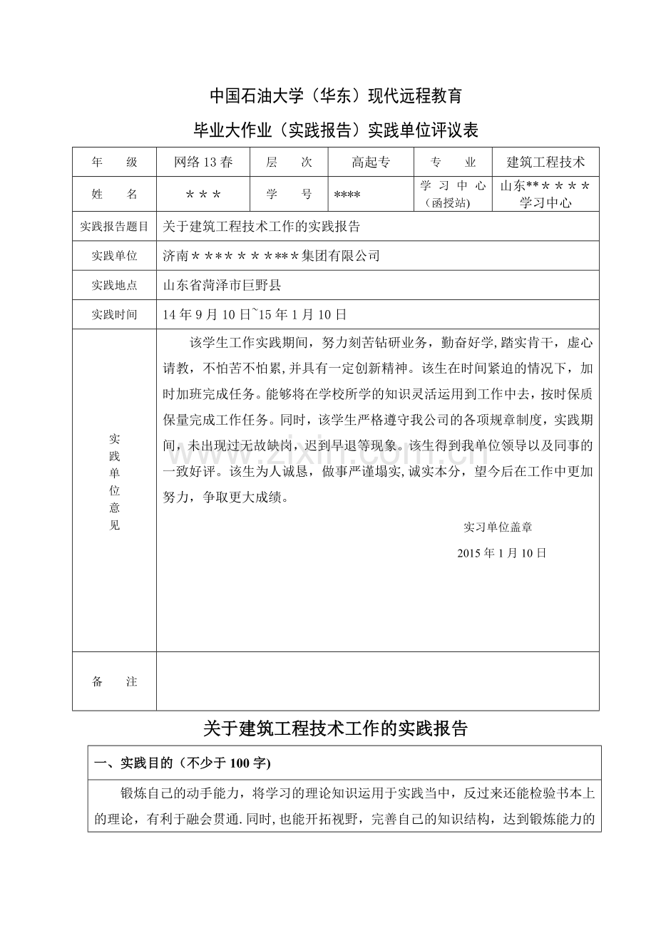 石油大学建筑工程技术实践报告.doc_第2页