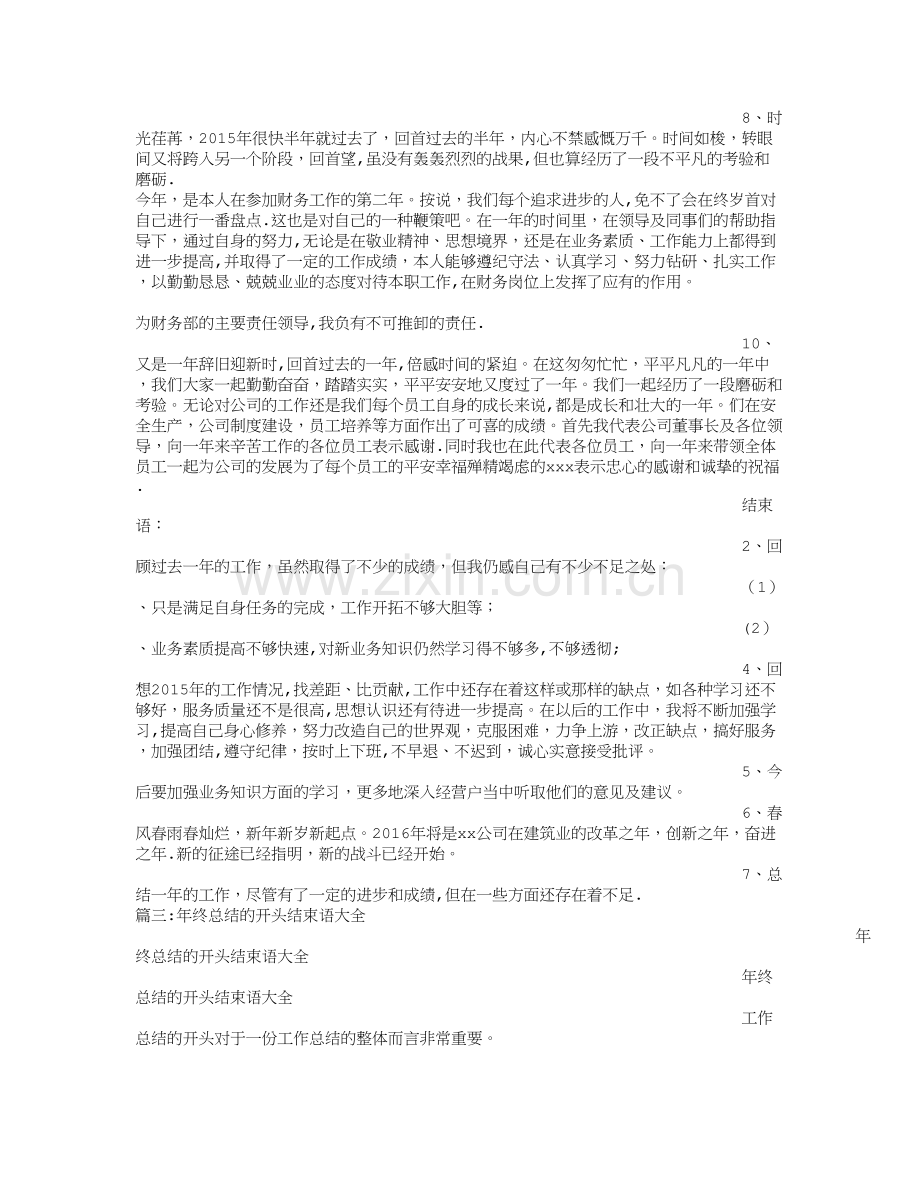 年终总结结尾祝福语.doc_第3页