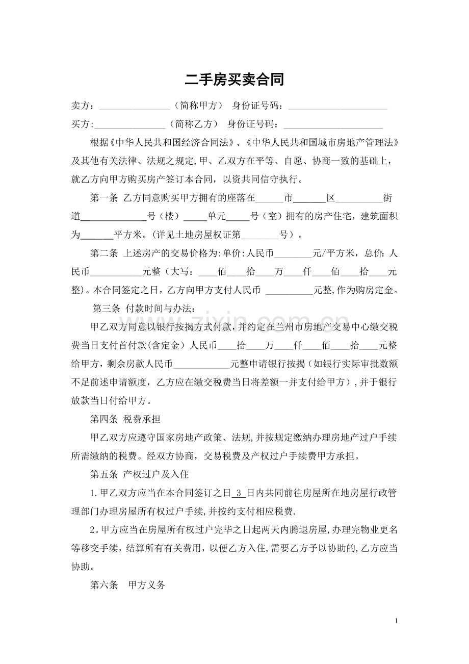 二手房买卖合同(标准版).docx_第1页