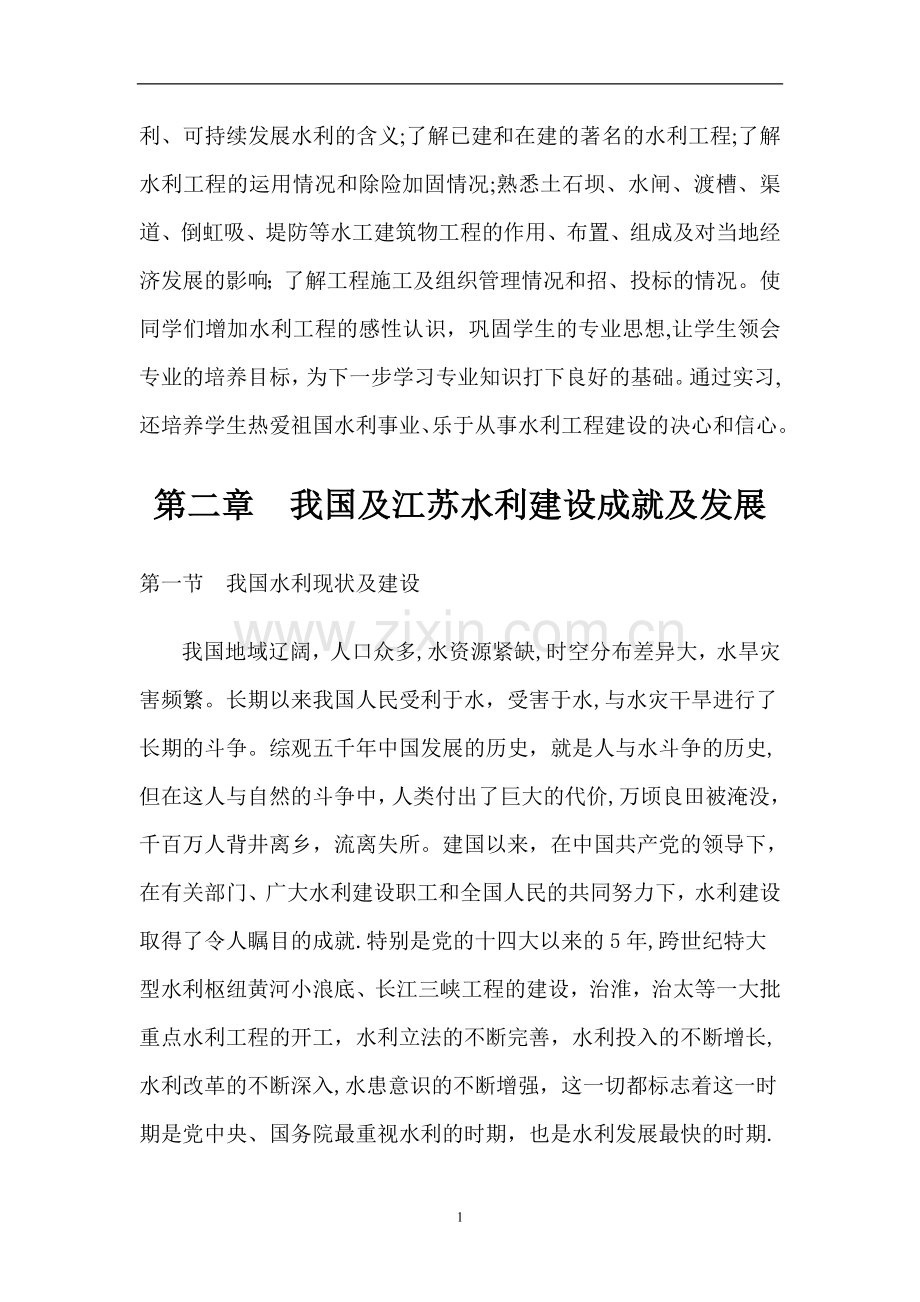 水利工程专业认识实习报告.doc_第3页