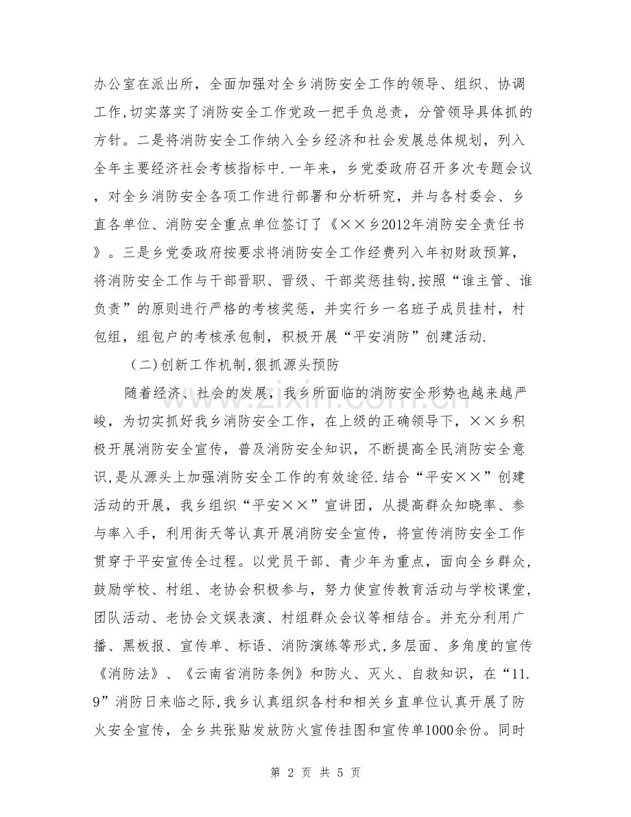 乡镇消防安全工作总结.doc_第2页