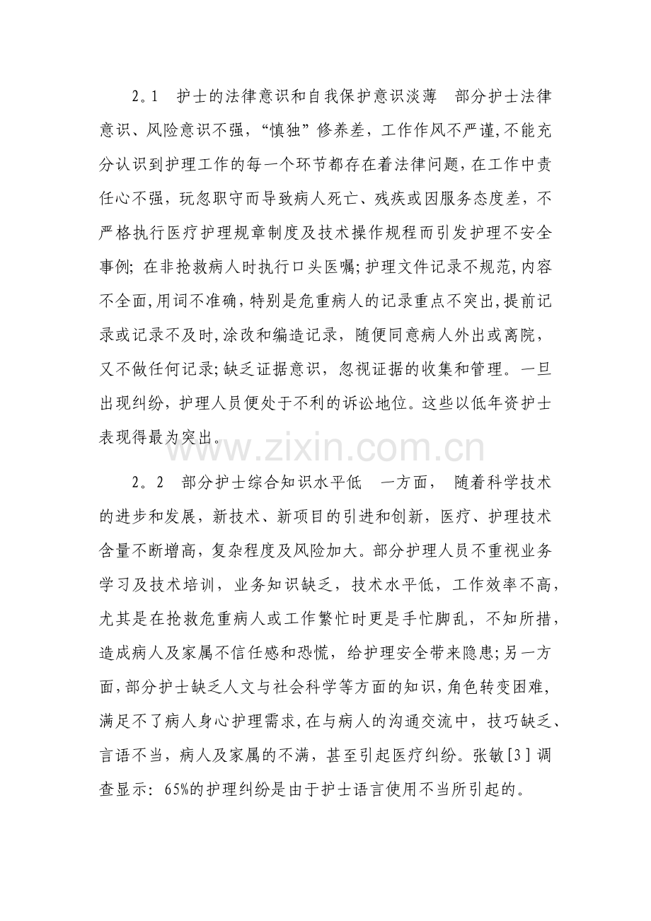 病人安全管理问题与措施.doc_第2页