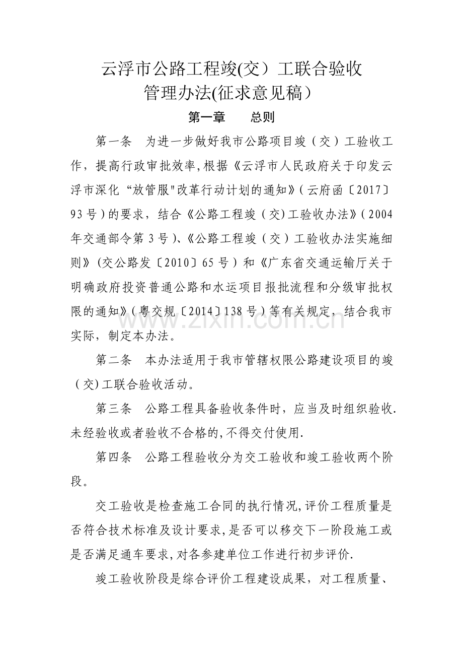 云浮公路工程竣交工联合验收.doc_第1页