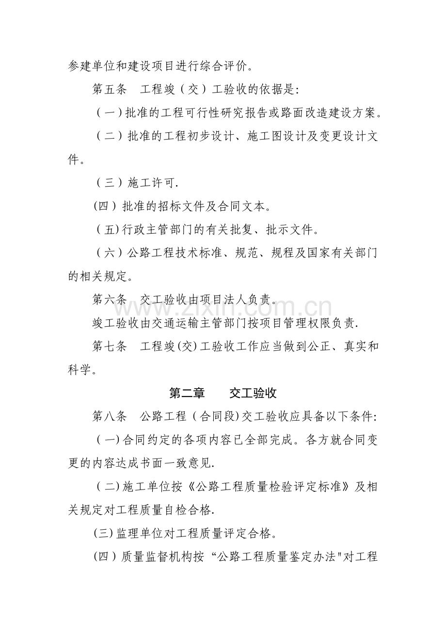 云浮公路工程竣交工联合验收.doc_第2页