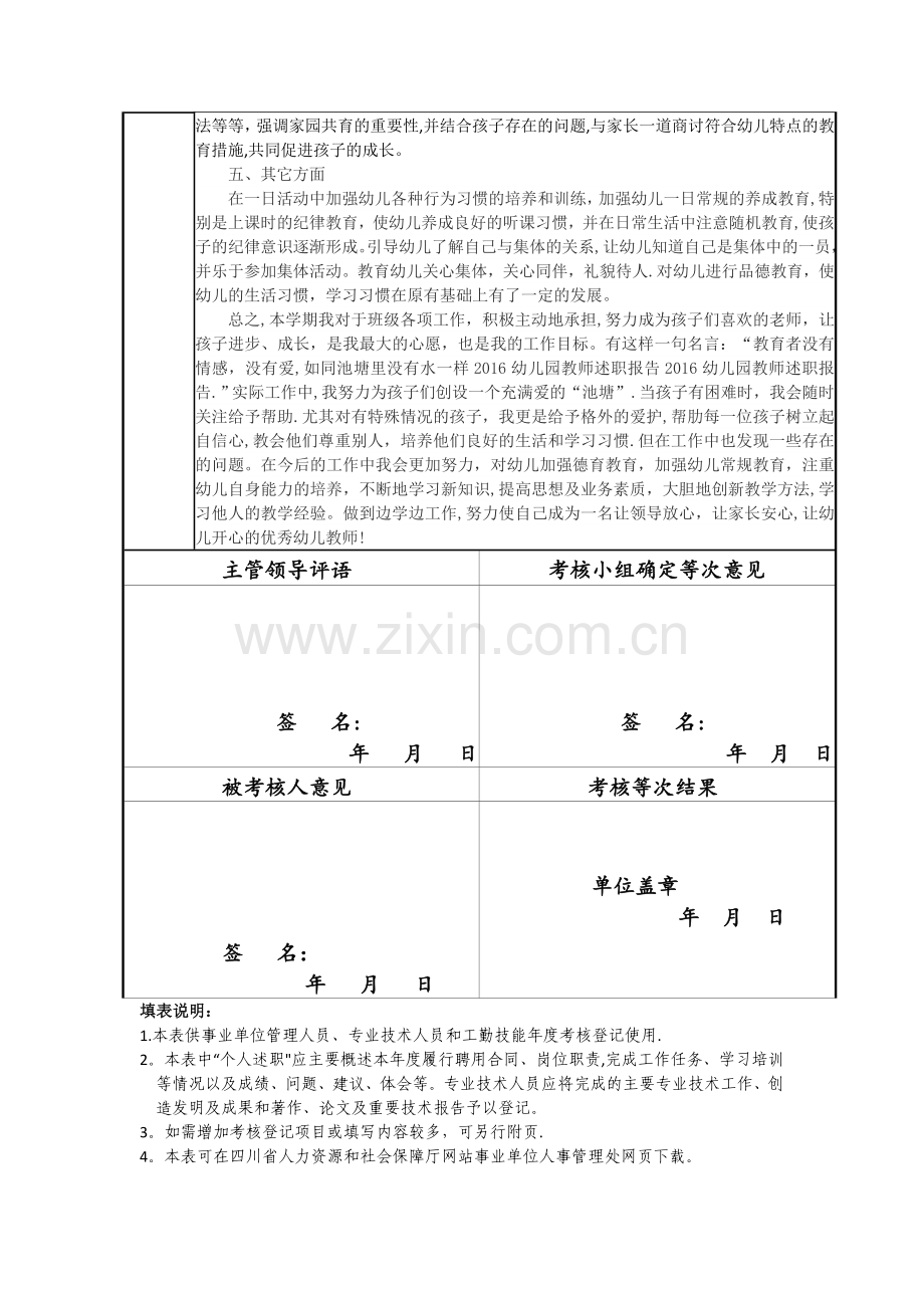 年度考核登记表幼儿教师.doc_第2页