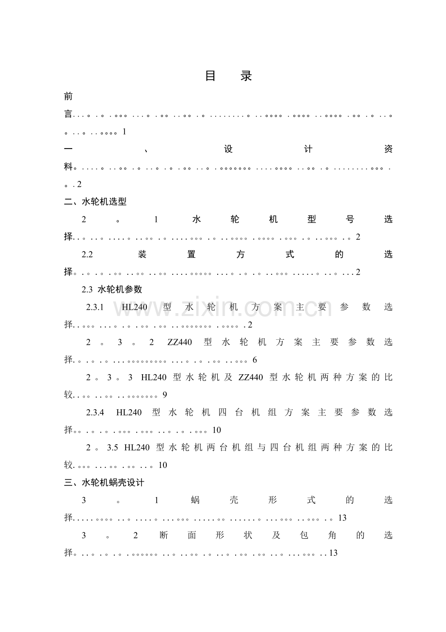 水电站课程设计-40.doc_第2页