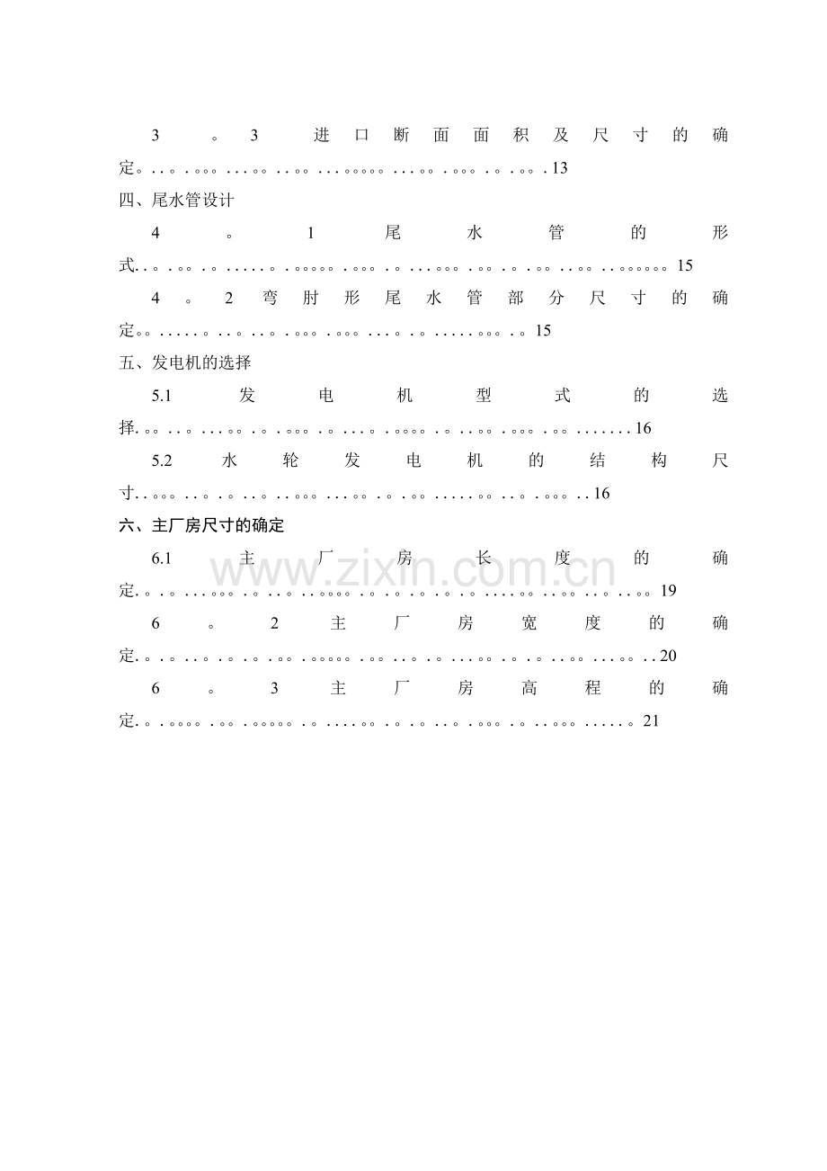 水电站课程设计-40.doc_第3页