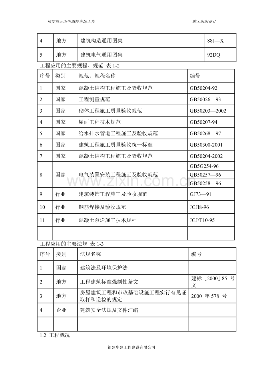 福安市白云山生态停车场工程施工组织设计.doc_第3页