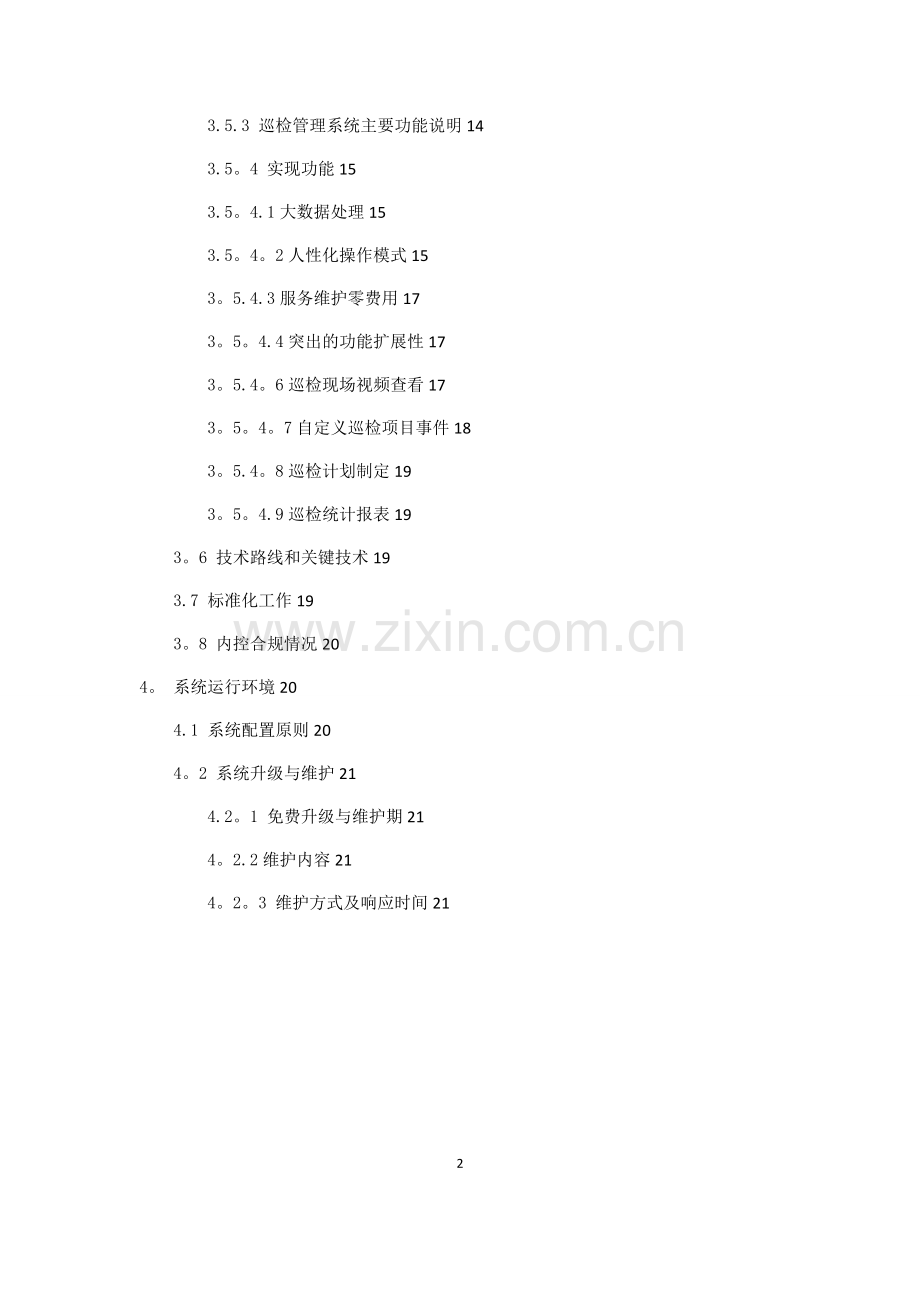 慧友安综合管廊智能化巡更巡检系统解决方案.doc_第2页