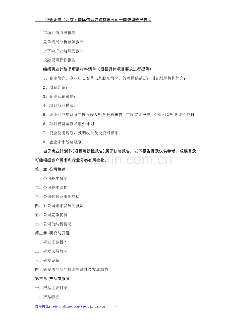 云计算项目商业计划书.doc_第2页