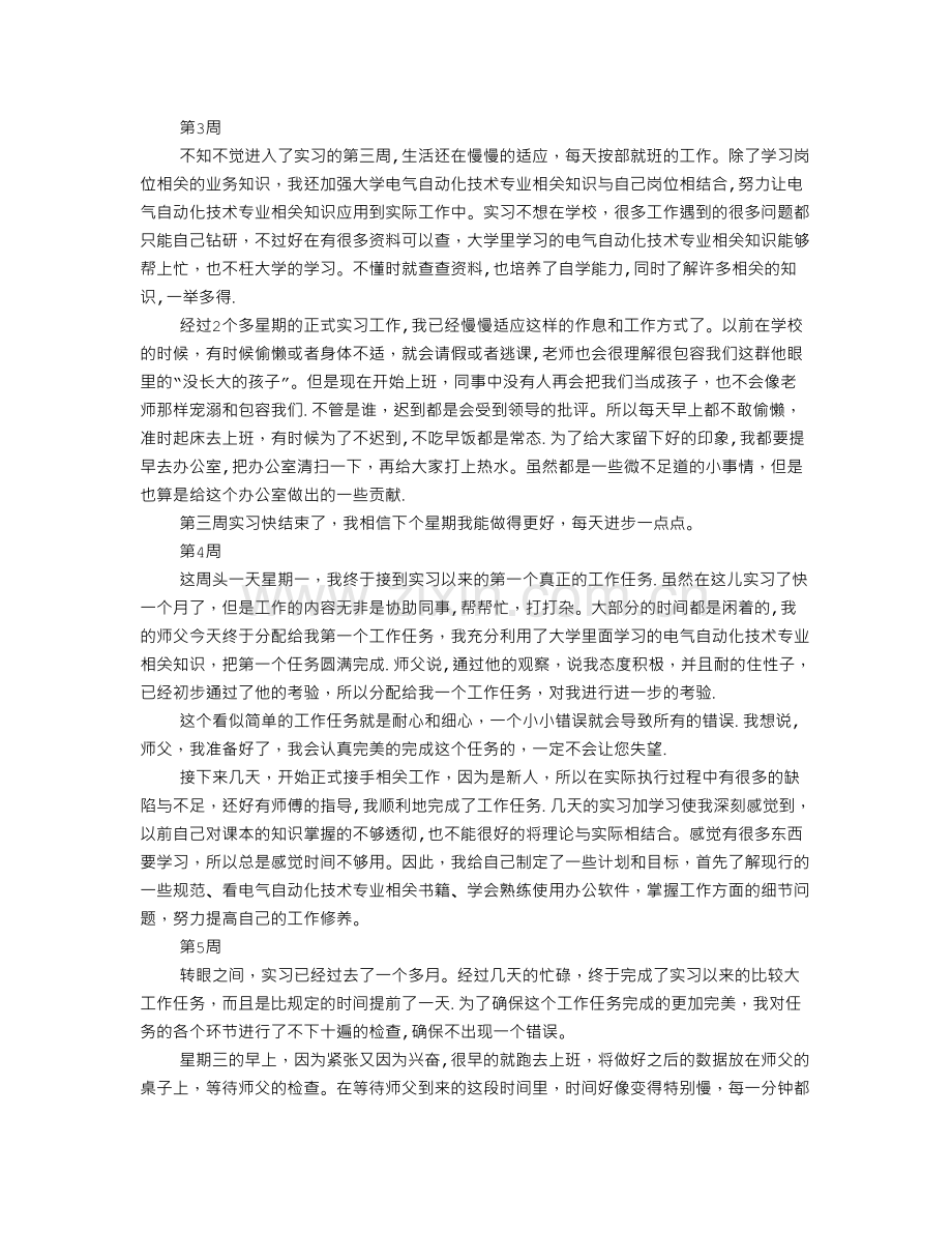 自动化实习周记.doc_第2页