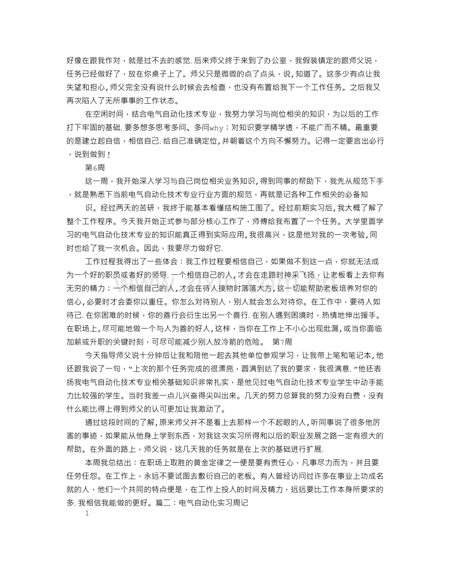 自动化实习周记.doc_第3页