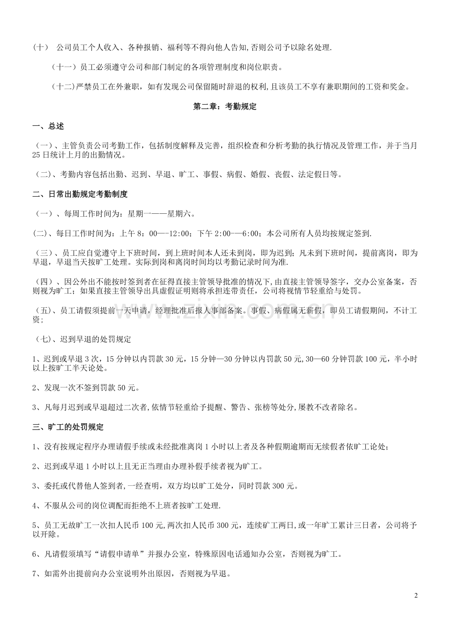 电子商务公司-网店规章制度.doc_第2页