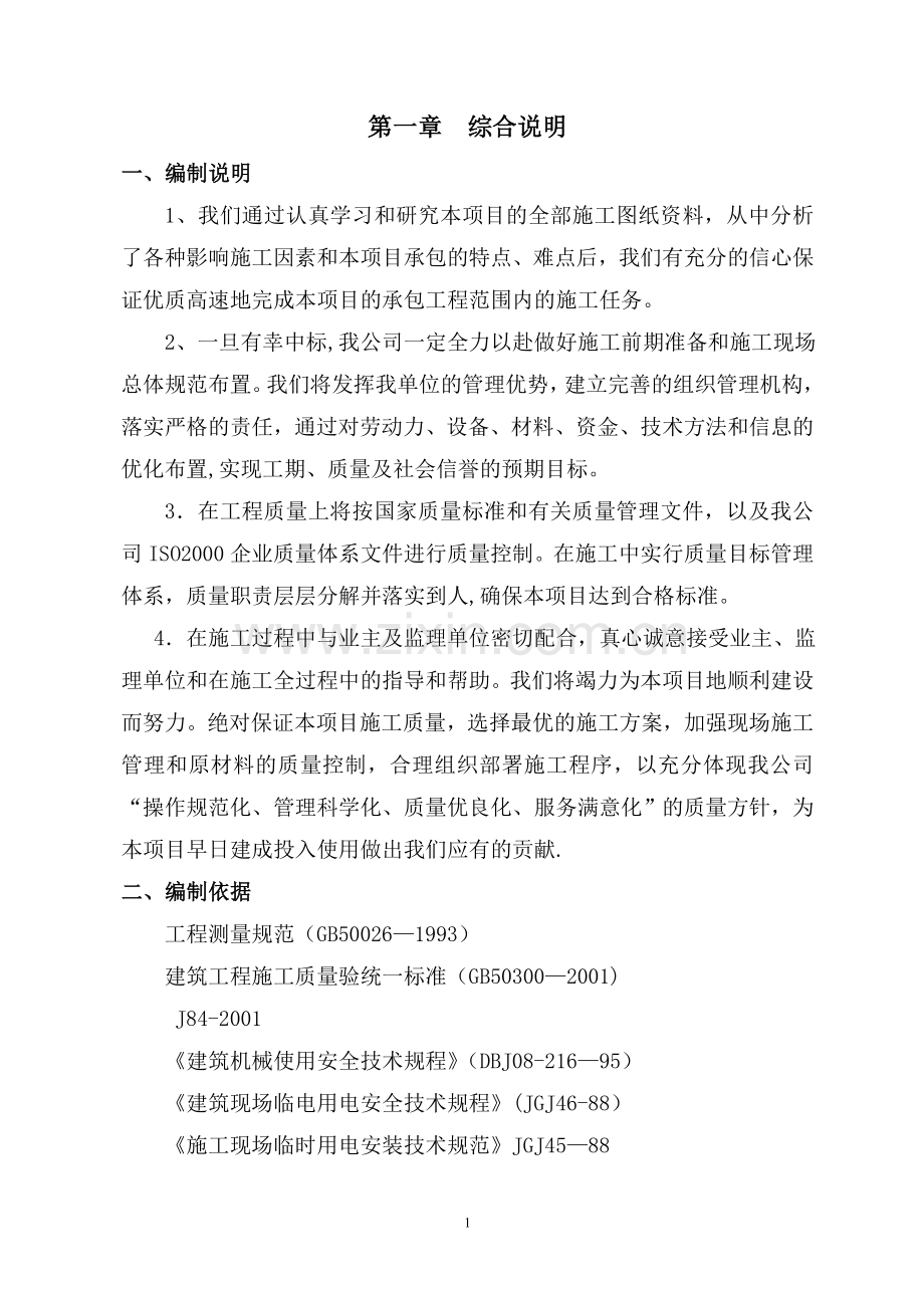 派出所新建工程.doc_第2页